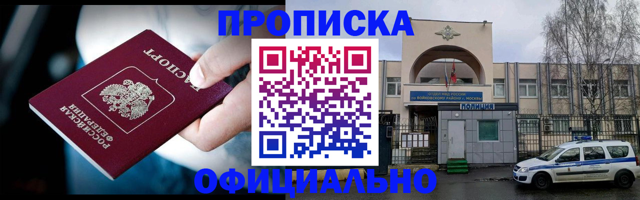 прописка 2025 в Наволоках