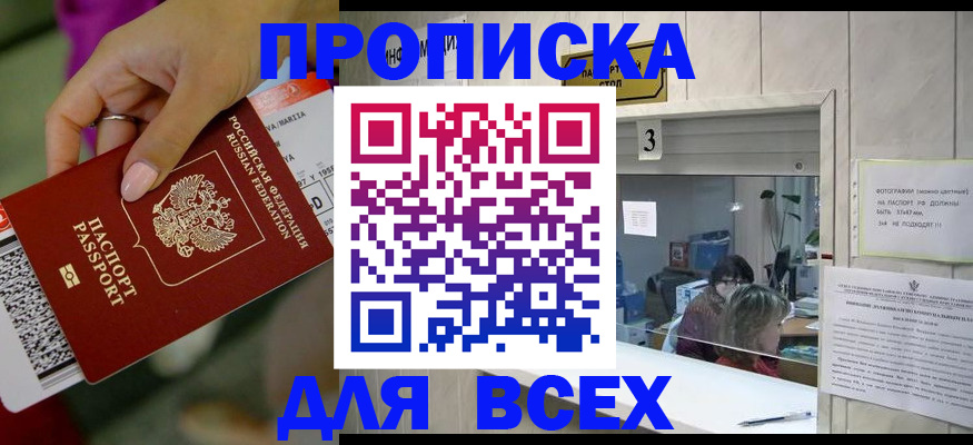 прописка для работы в Наволоках